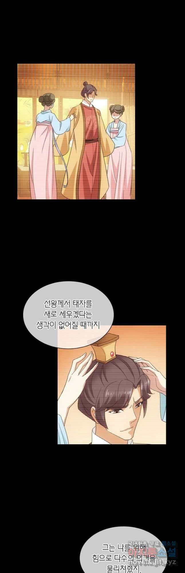 황자님 거기 있어줄래요 211화 2