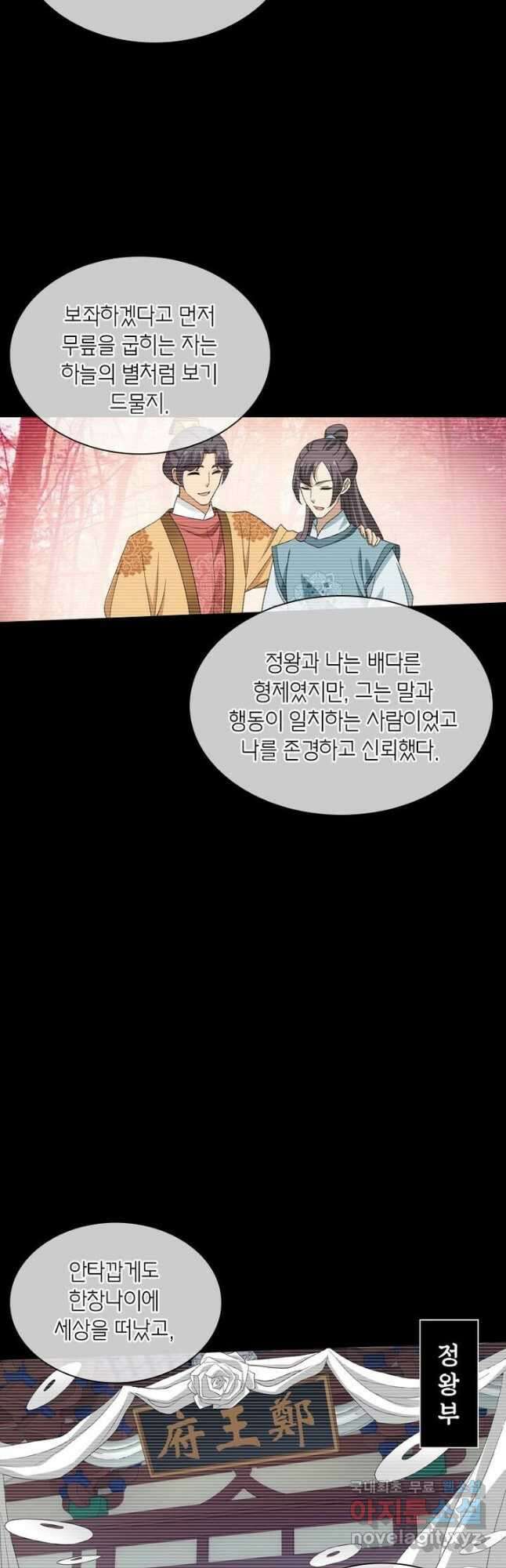 황자님 거기 있어줄래요 211화 4