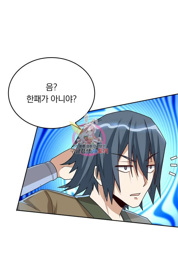 술사전기 70화 1