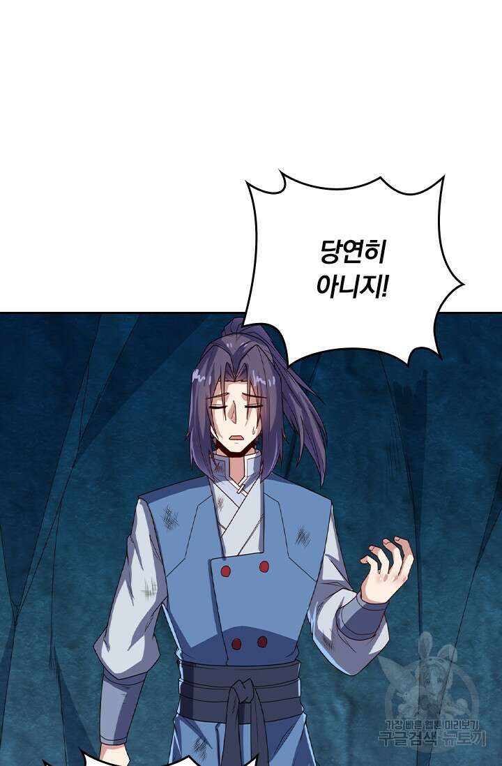 술사전기 70화 2