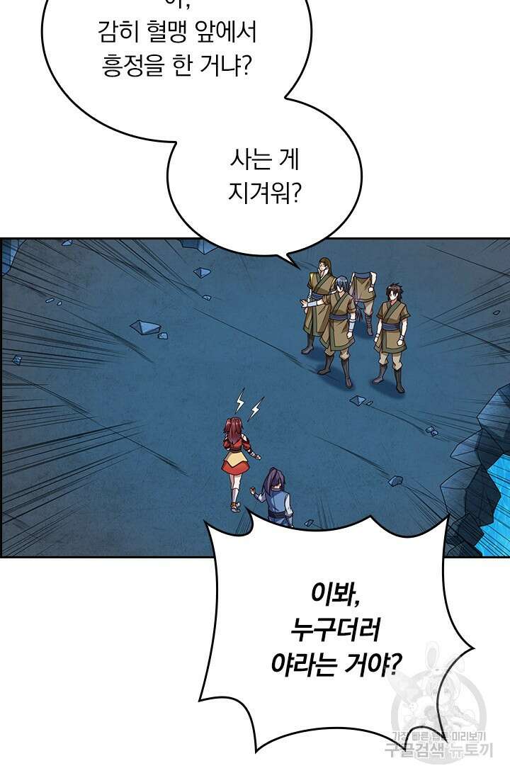 술사전기 70화 4