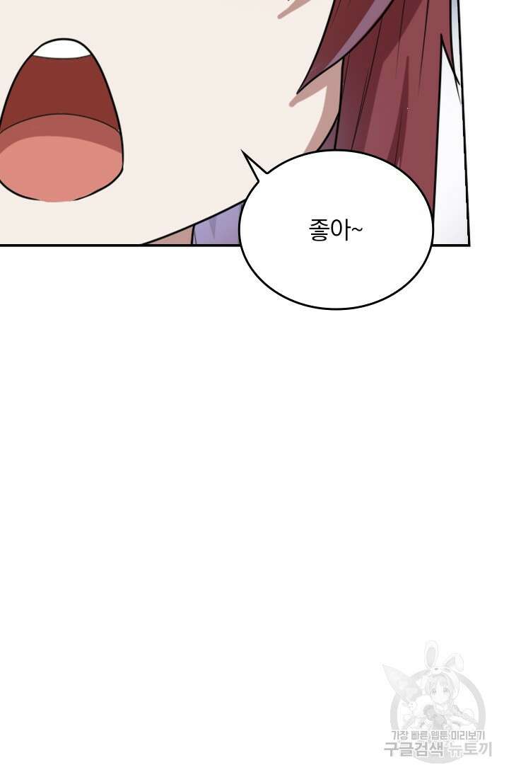 술사전기 70화 6