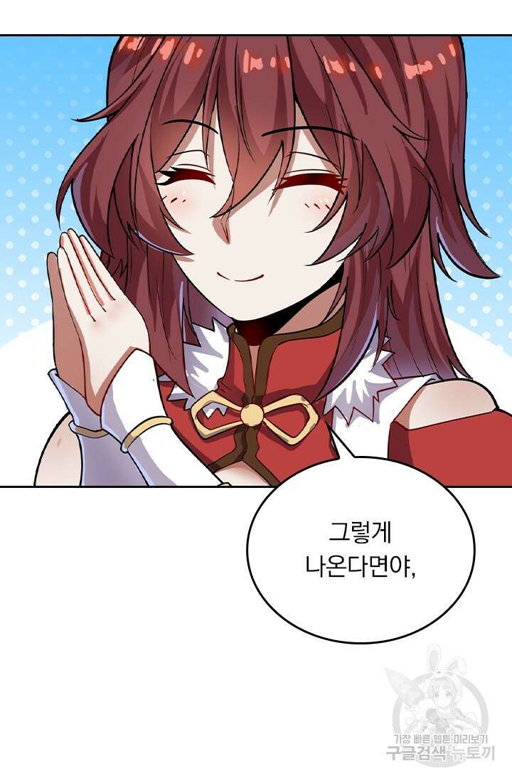 술사전기 70화 7