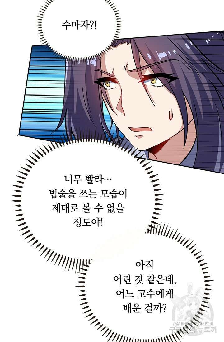 술사전기 70화 12