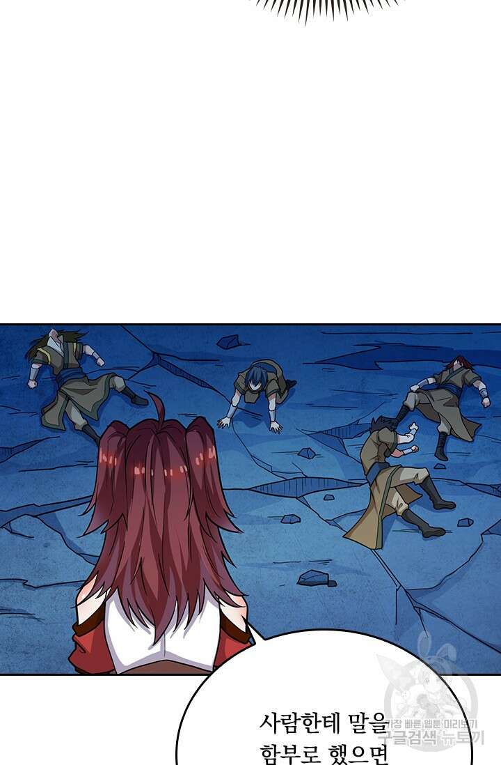 술사전기 70화 13