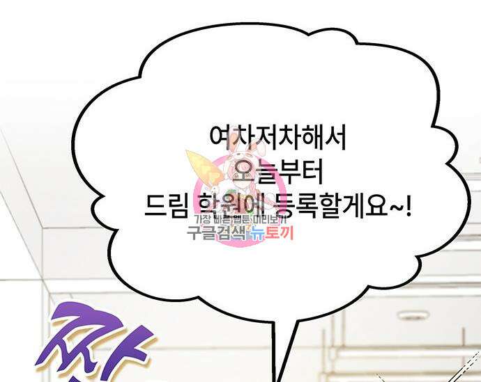 초월자 학원의 수강생이 되었다 42화 1