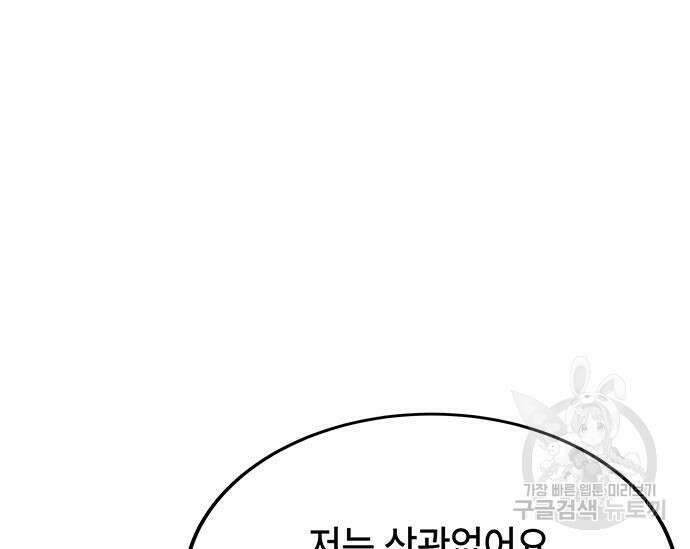 초월자 학원의 수강생이 되었다 42화 4