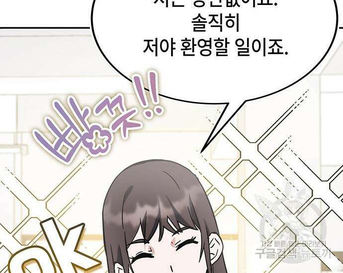 초월자 학원의 수강생이 되었다 42화 5