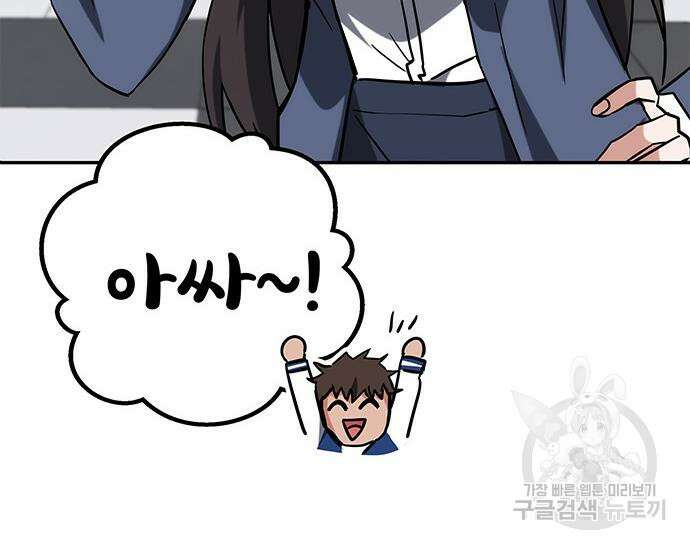 초월자 학원의 수강생이 되었다 42화 7