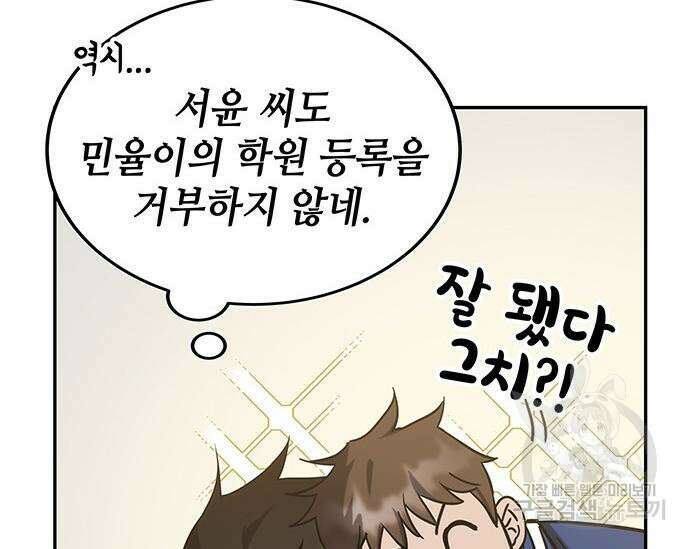 초월자 학원의 수강생이 되었다 42화 9