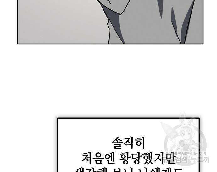 초월자 학원의 수강생이 되었다 42화 11