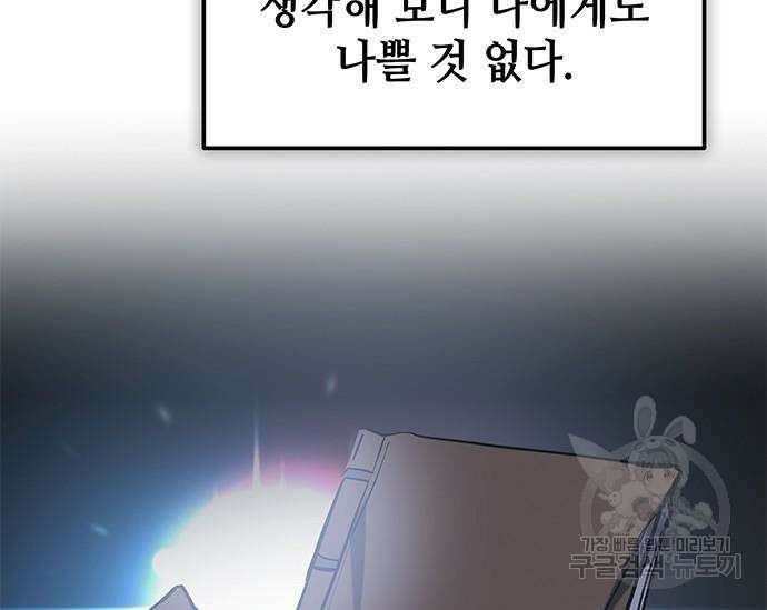 초월자 학원의 수강생이 되었다 42화 12
