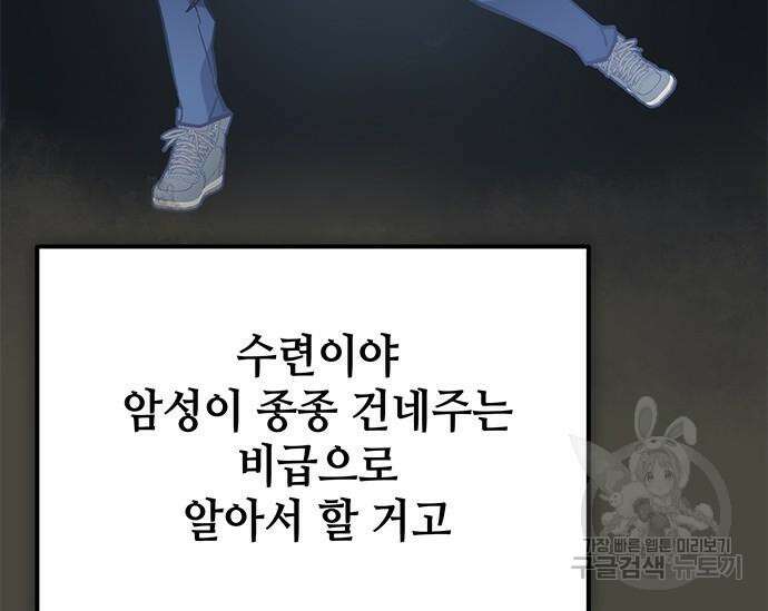 초월자 학원의 수강생이 되었다 42화 14