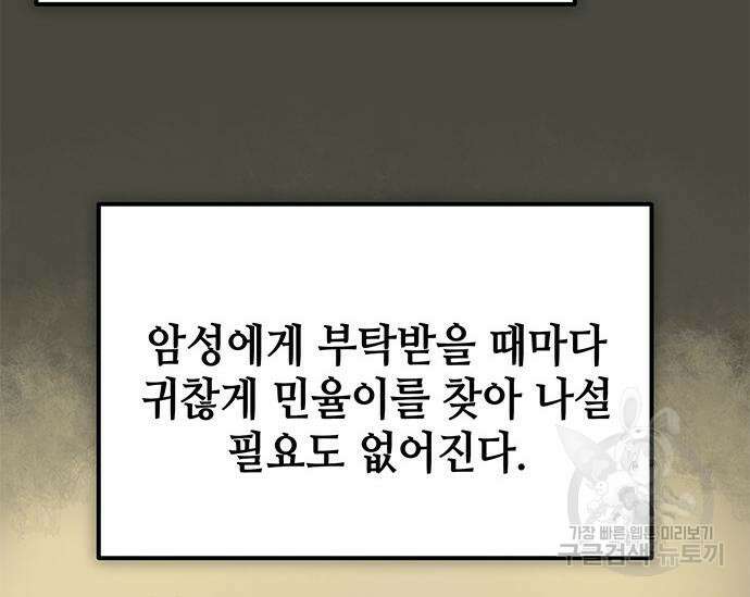 초월자 학원의 수강생이 되었다 42화 15