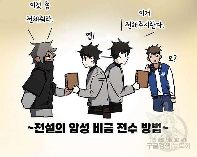 초월자 학원의 수강생이 되었다 42화 16