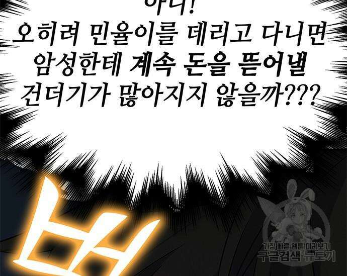 초월자 학원의 수강생이 되었다 42화 18