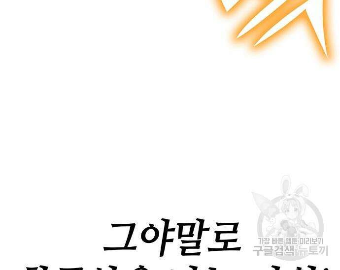 초월자 학원의 수강생이 되었다 42화 21