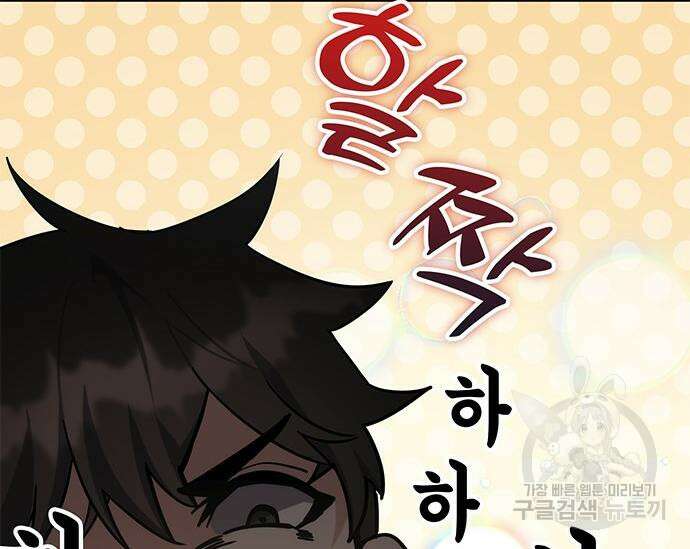 초월자 학원의 수강생이 되었다 42화 23