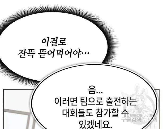 초월자 학원의 수강생이 되었다 42화 28