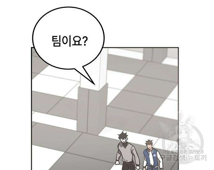 초월자 학원의 수강생이 되었다 42화 32