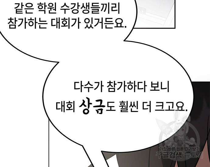 초월자 학원의 수강생이 되었다 42화 34