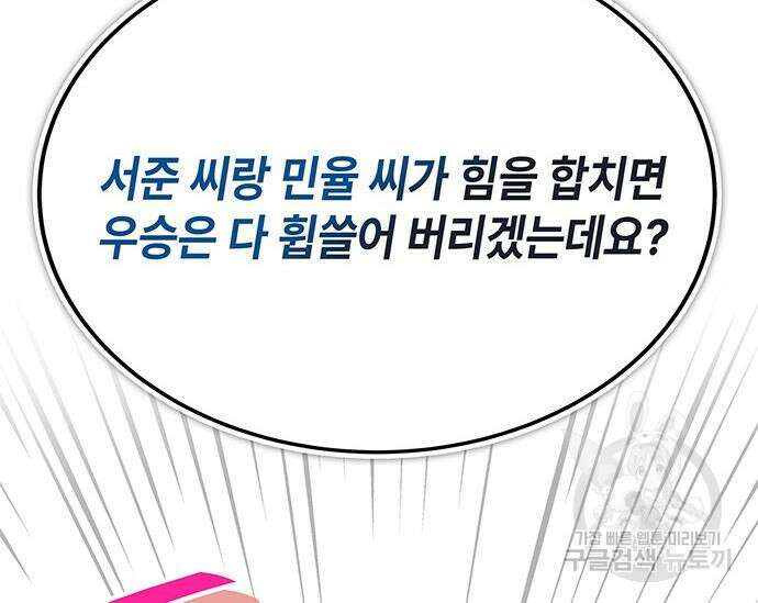 초월자 학원의 수강생이 되었다 42화 37