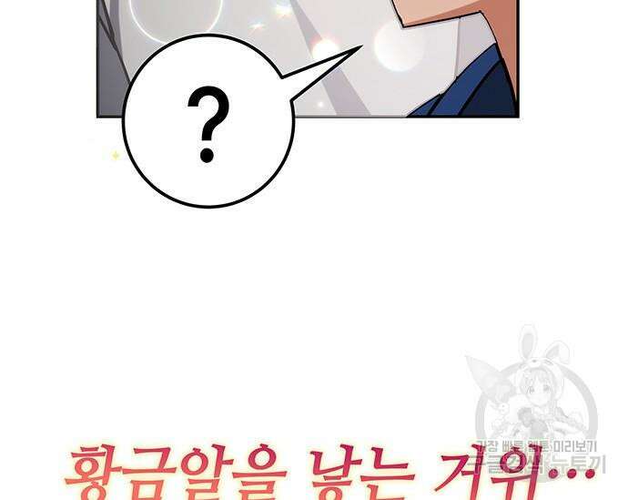 초월자 학원의 수강생이 되었다 42화 42