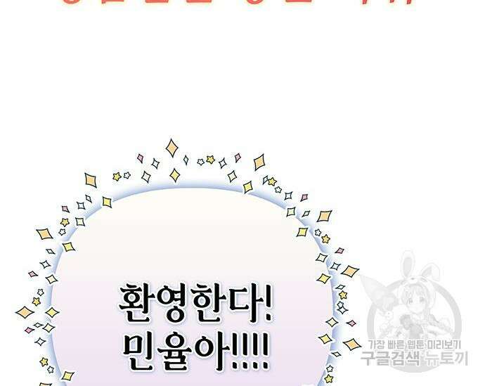 초월자 학원의 수강생이 되었다 42화 43