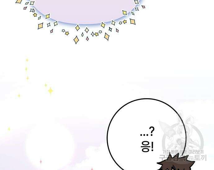 초월자 학원의 수강생이 되었다 42화 44
