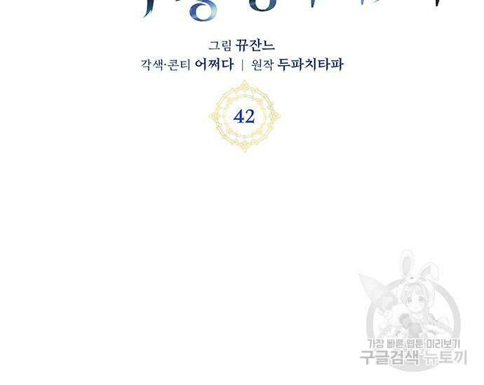 초월자 학원의 수강생이 되었다 42화 50