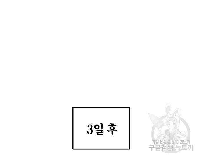 초월자 학원의 수강생이 되었다 42화 51
