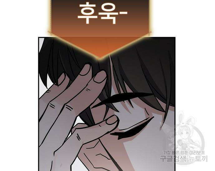 초월자 학원의 수강생이 되었다 42화 56