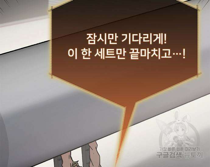 초월자 학원의 수강생이 되었다 42화 59