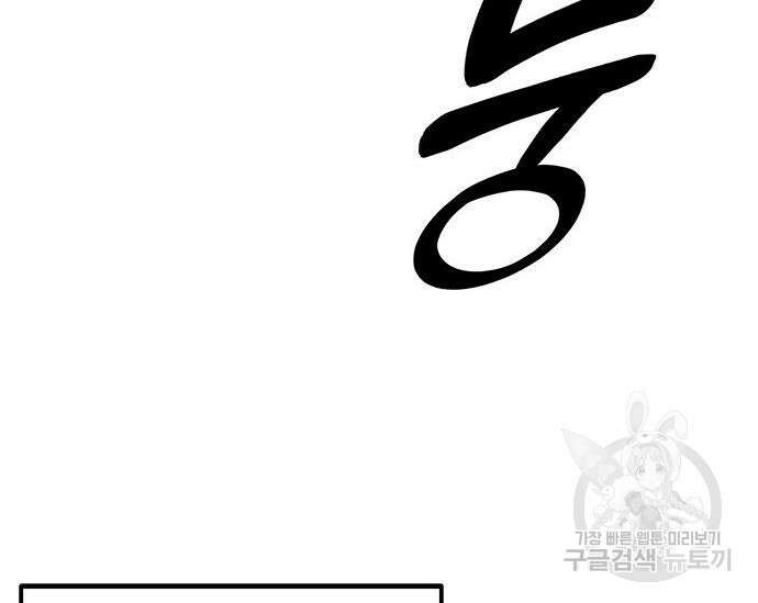 초월자 학원의 수강생이 되었다 42화 61
