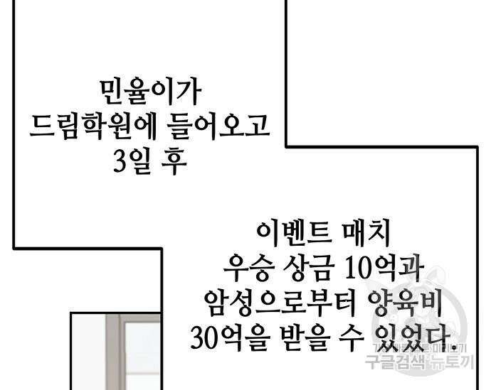 초월자 학원의 수강생이 되었다 42화 62