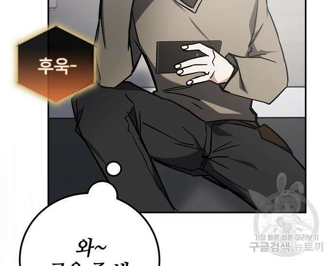 초월자 학원의 수강생이 되었다 42화 64