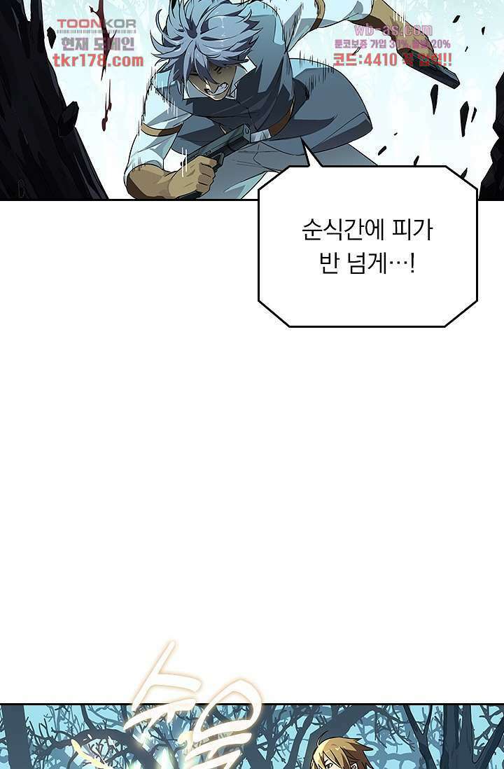 전직고수 8화 4