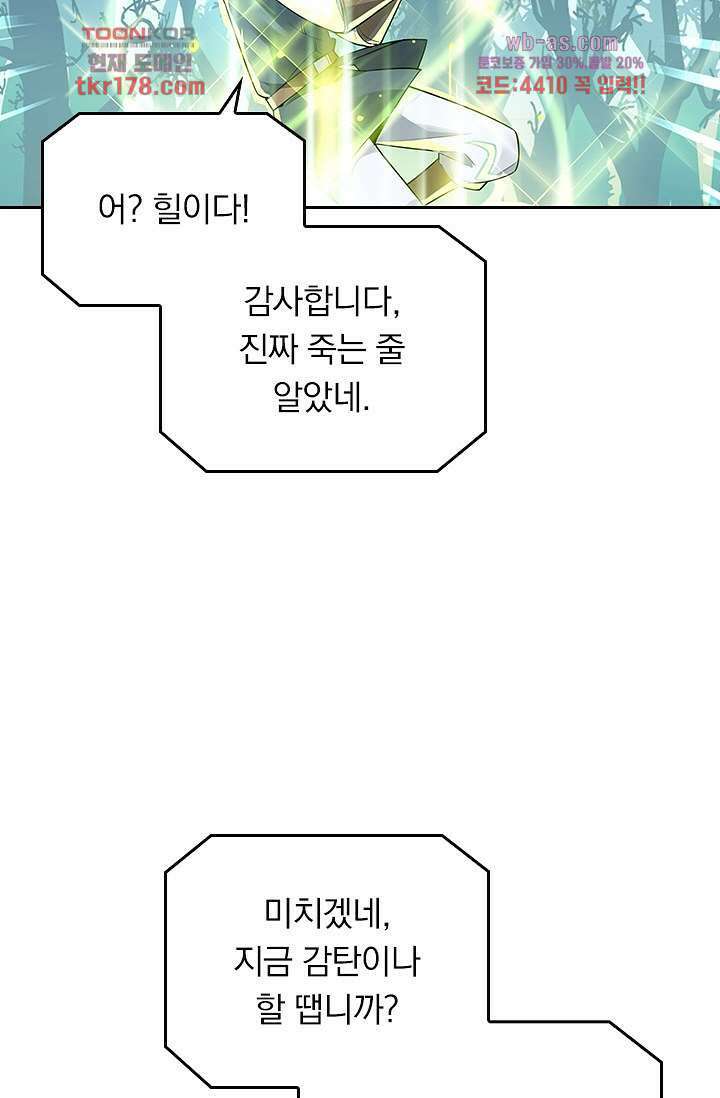 전직고수 8화 6