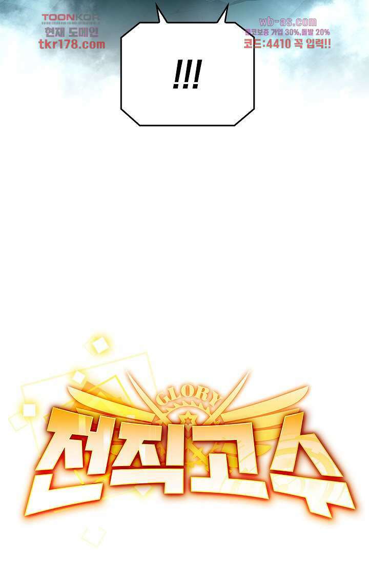 전직고수 8화 10