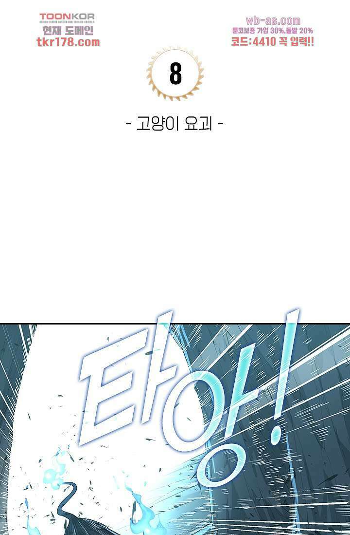 전직고수 8화 11