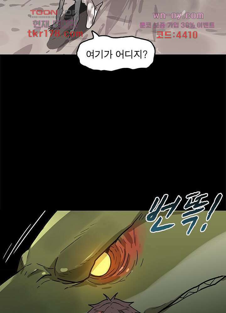 네버다이 : 변이자들 67화 10