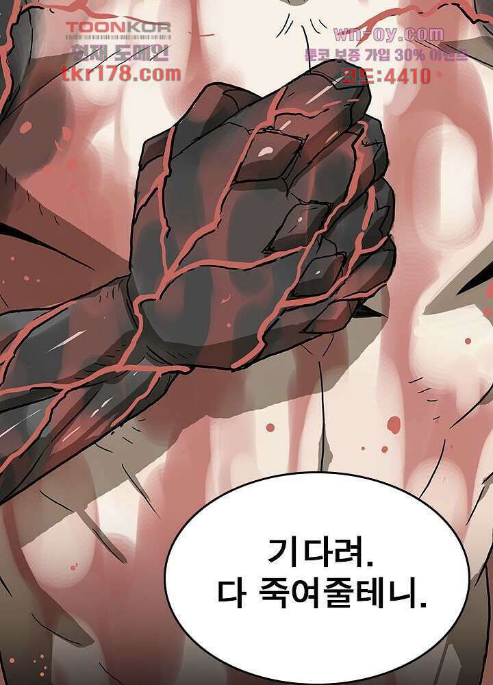 네버다이 : 변이자들 67화 24