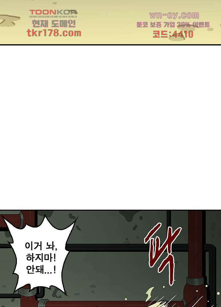 네버다이 : 변이자들 67화 48