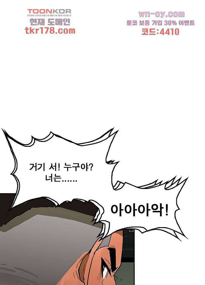 네버다이 : 변이자들 67화 50