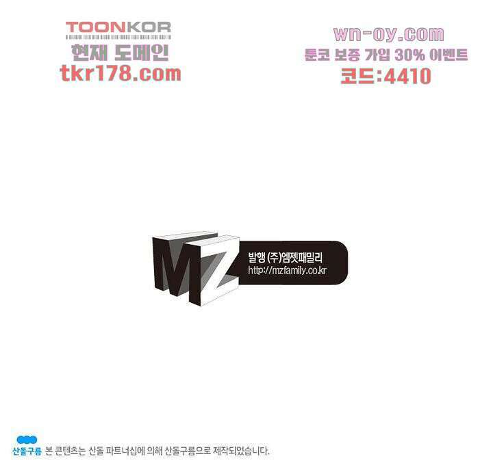 네버다이 : 변이자들 67화 57