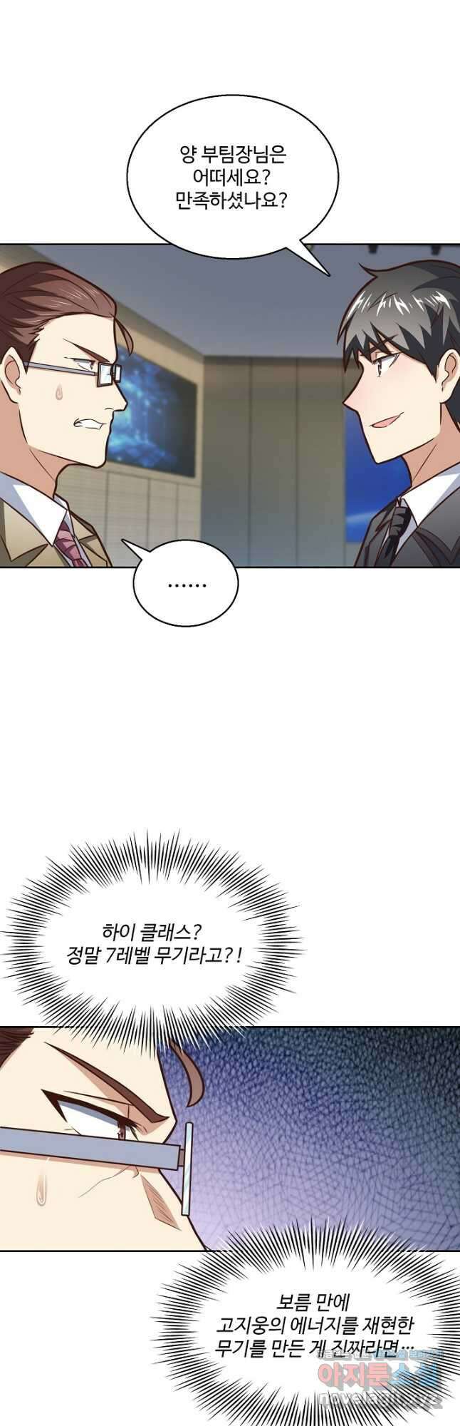 흙수저, 시스템에게 선택받다 165화 2