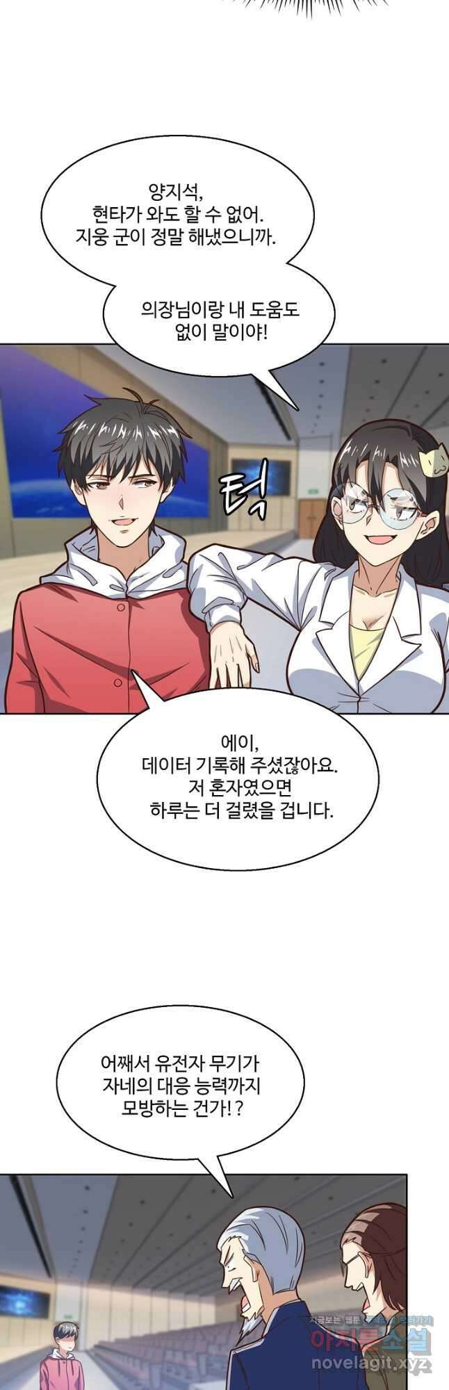 흙수저, 시스템에게 선택받다 165화 3