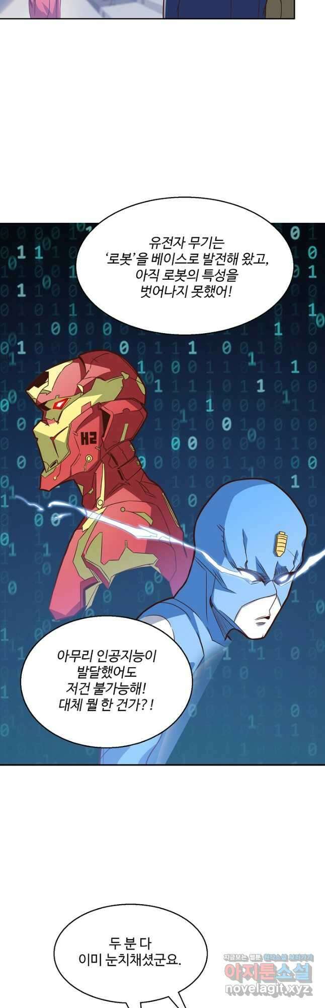 흙수저, 시스템에게 선택받다 165화 4