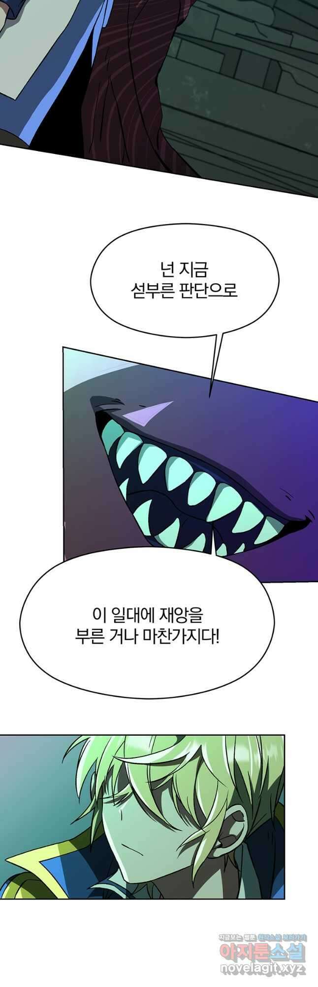 회귀로 초월하는 대마도사 33화 2