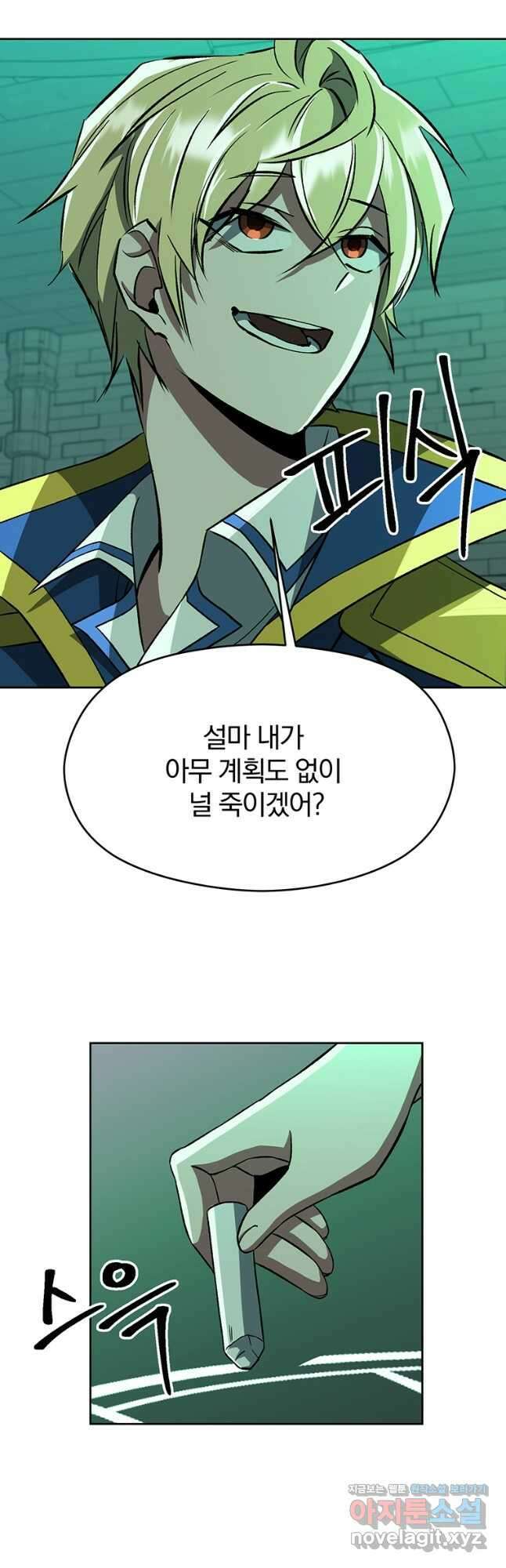 회귀로 초월하는 대마도사 33화 3